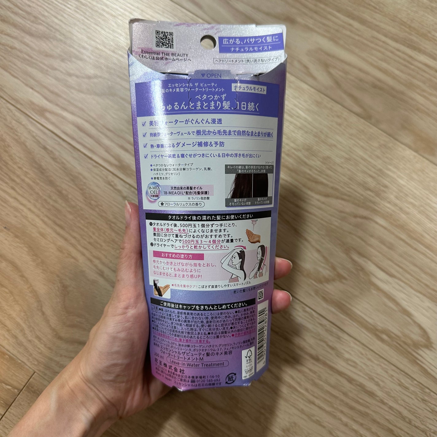 エッセンシャル プレミアム ウォータートリートメント ナチュラルモイスト/エッセンシャル/アウトバストリートメントを使ったクチコミ(2枚目)