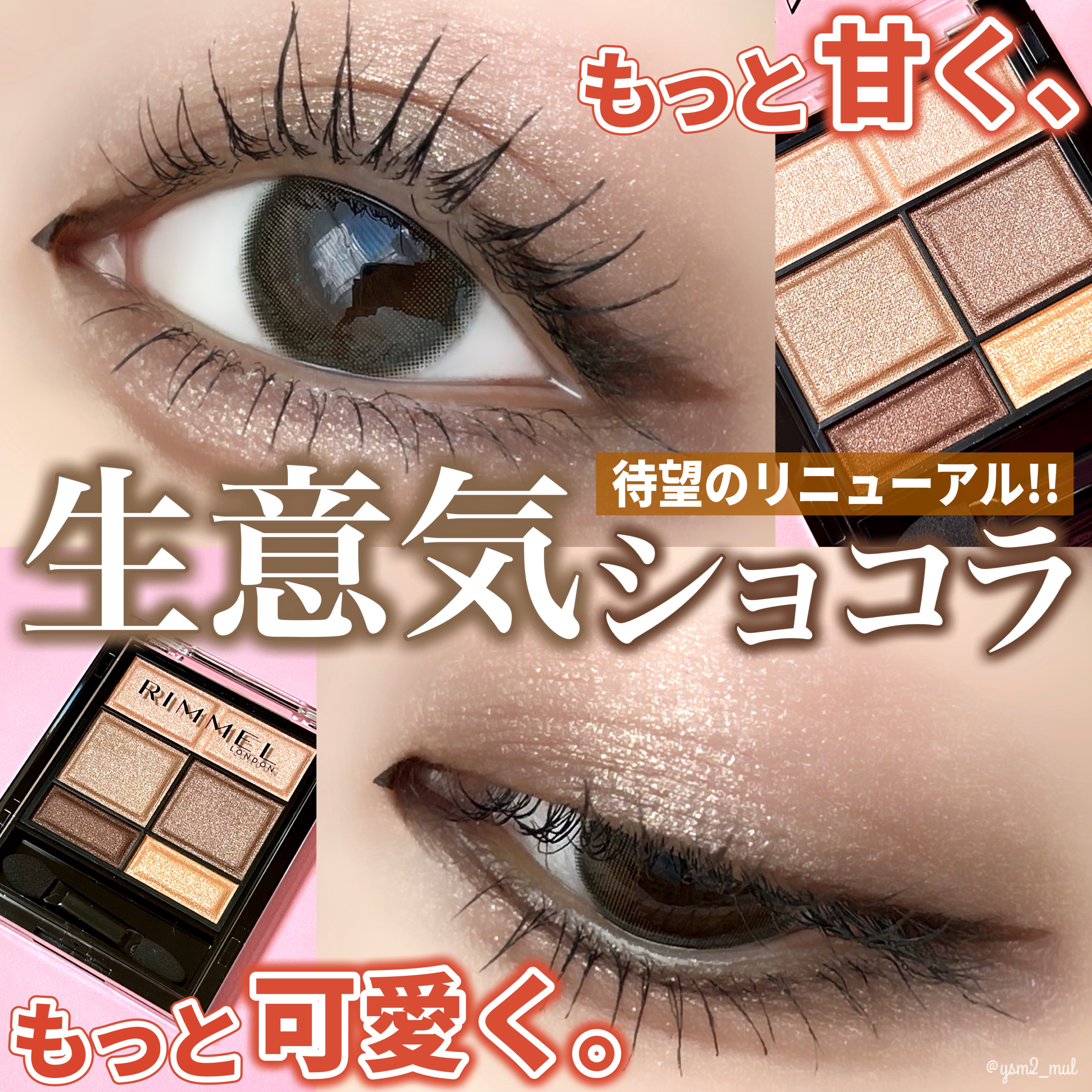 ワンダー スウィート アイシャドウ/リンメル ロンドン/アイシャドウパレットを使ったクチコミ（1枚目）