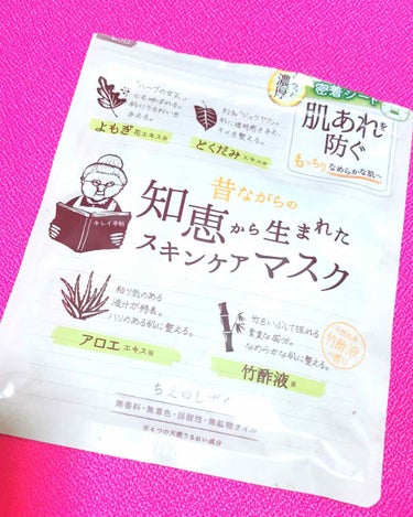 『昔ながらの知恵から生まれたスキンケアマスク』と言う、いかにも優しそうな名前に惹かれて買っちゃいました笑

ちなみに私はマツキヨで購入しました。

アロエエキス、竹酢液、よもぎ花エキス、どくだみエキスの