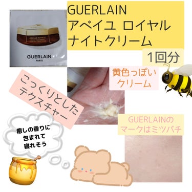 アベイユ ロイヤル ナイトクリーム/GUERLAIN/フェイスクリームを使ったクチコミ（3枚目）