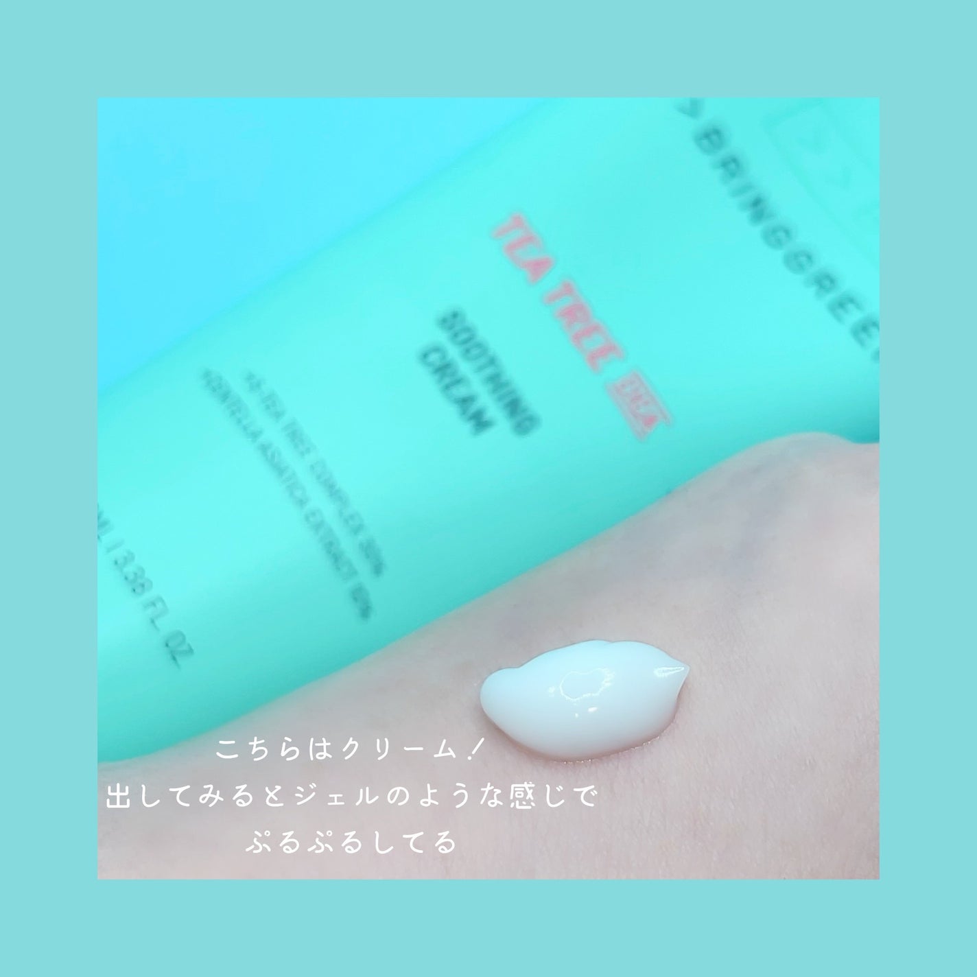 ティーツリーシカスージングクリーム/BRING GREEN/フェイスクリームを使ったクチコミ(2枚目)