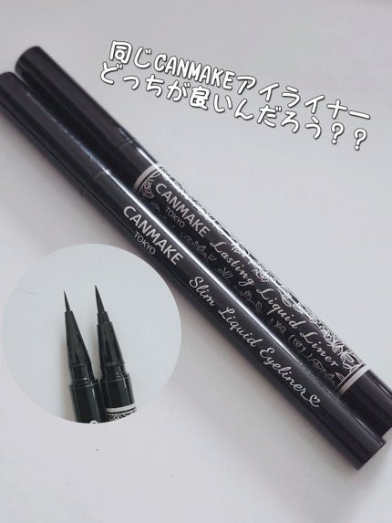 ラスティングリキッドライナー/キャンメイク/リキッドアイライナーを使ったクチコミ(1枚目)