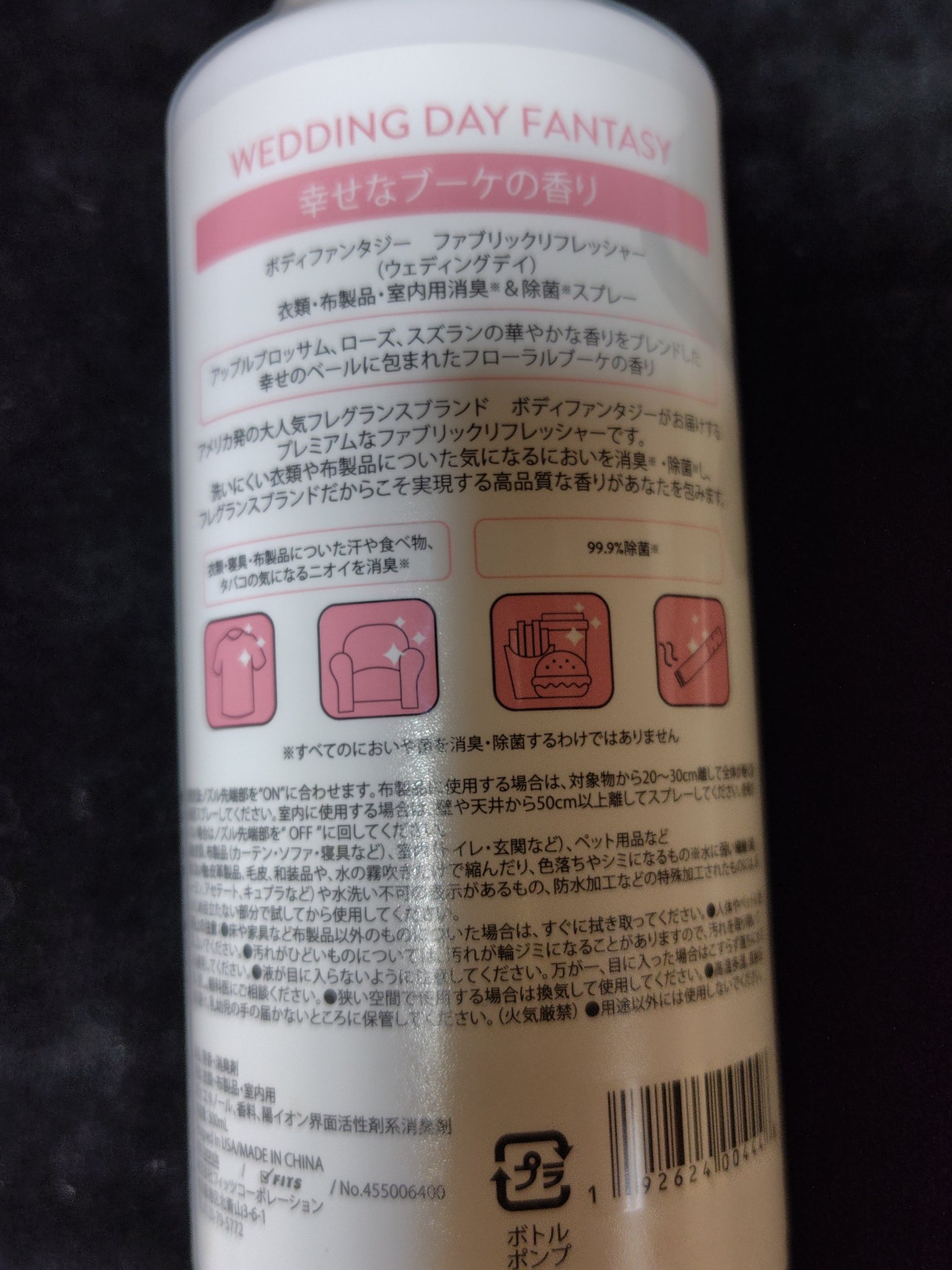 ボディファンタジー ファブリックリフレッシャー ウェディングデイ/ボディファンタジー/ファブリックミストを使ったクチコミ（2枚目）