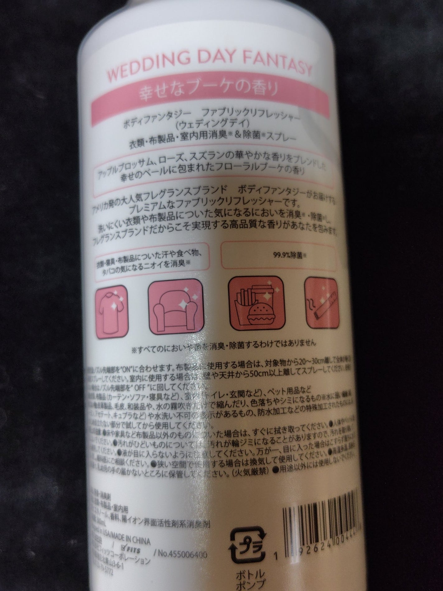 ボディファンタジー ファブリックリフレッシャー ウェディングデイ/ボディファンタジー/ファブリックミストを使ったクチコミ(2枚目)