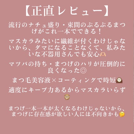 フェニックス アイラッシュサポートジェル/オデットアイラッシュコスメティクス/まつげ美容液を使ったクチコミ(2枚目)