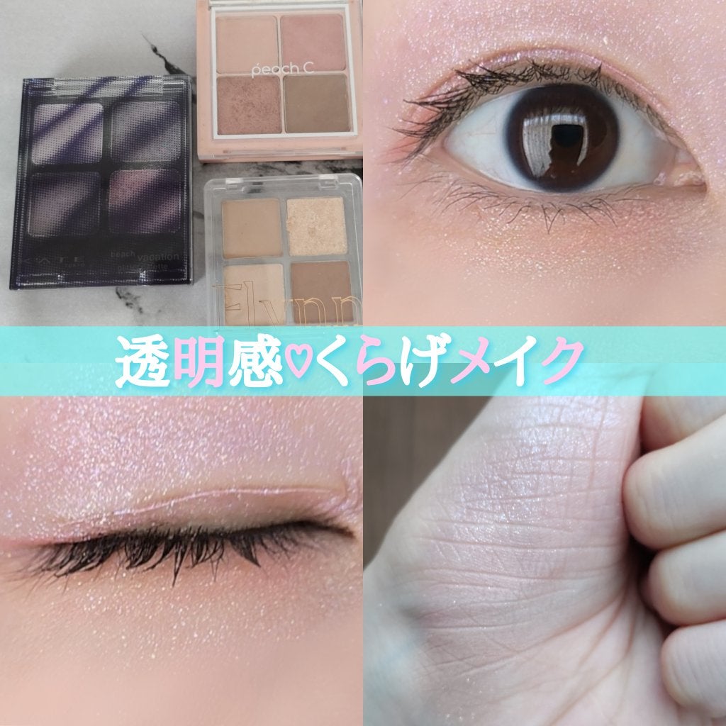 フォーリング イン アイシャドウ パレット/Peach C/アイシャドウパレットを使ったクチコミ(1枚目)