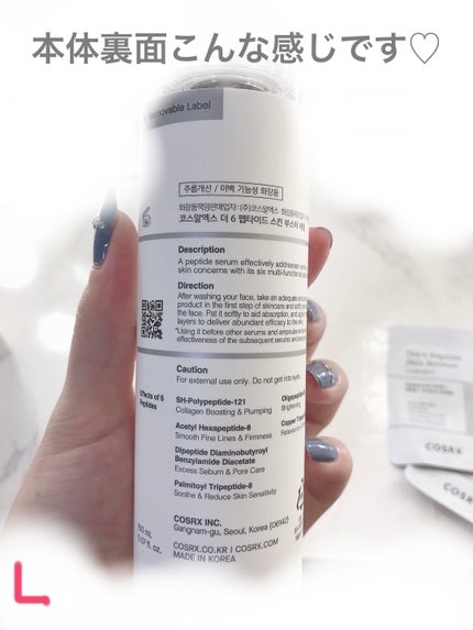RXザ・6ペプチドスキンブースターセラム/COSRX/ブースター・導入液を使ったクチコミ(5枚目)