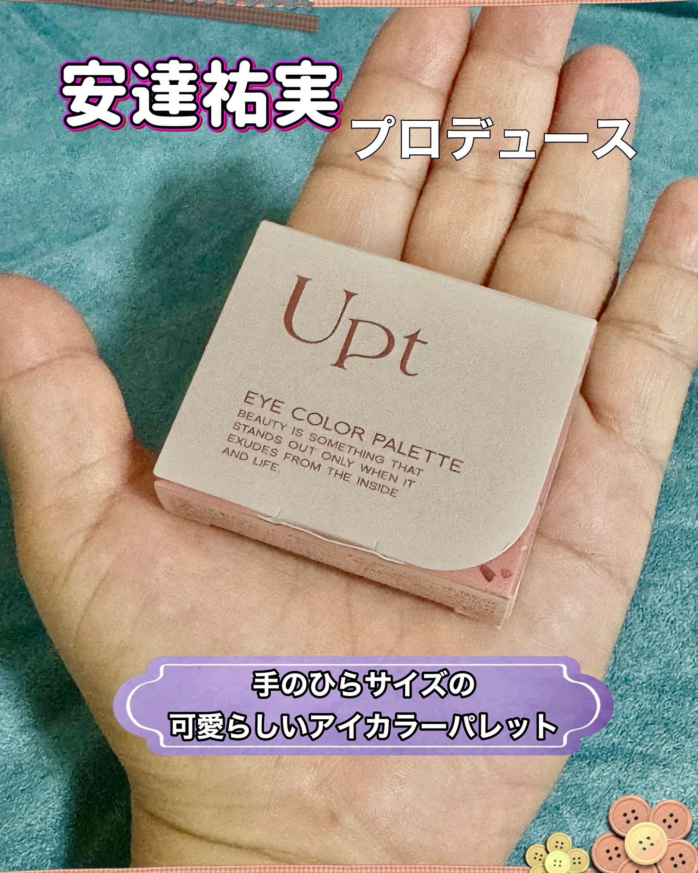 アイカラーパレット/Upt/アイシャドウパレットを使ったクチコミ（1枚目）