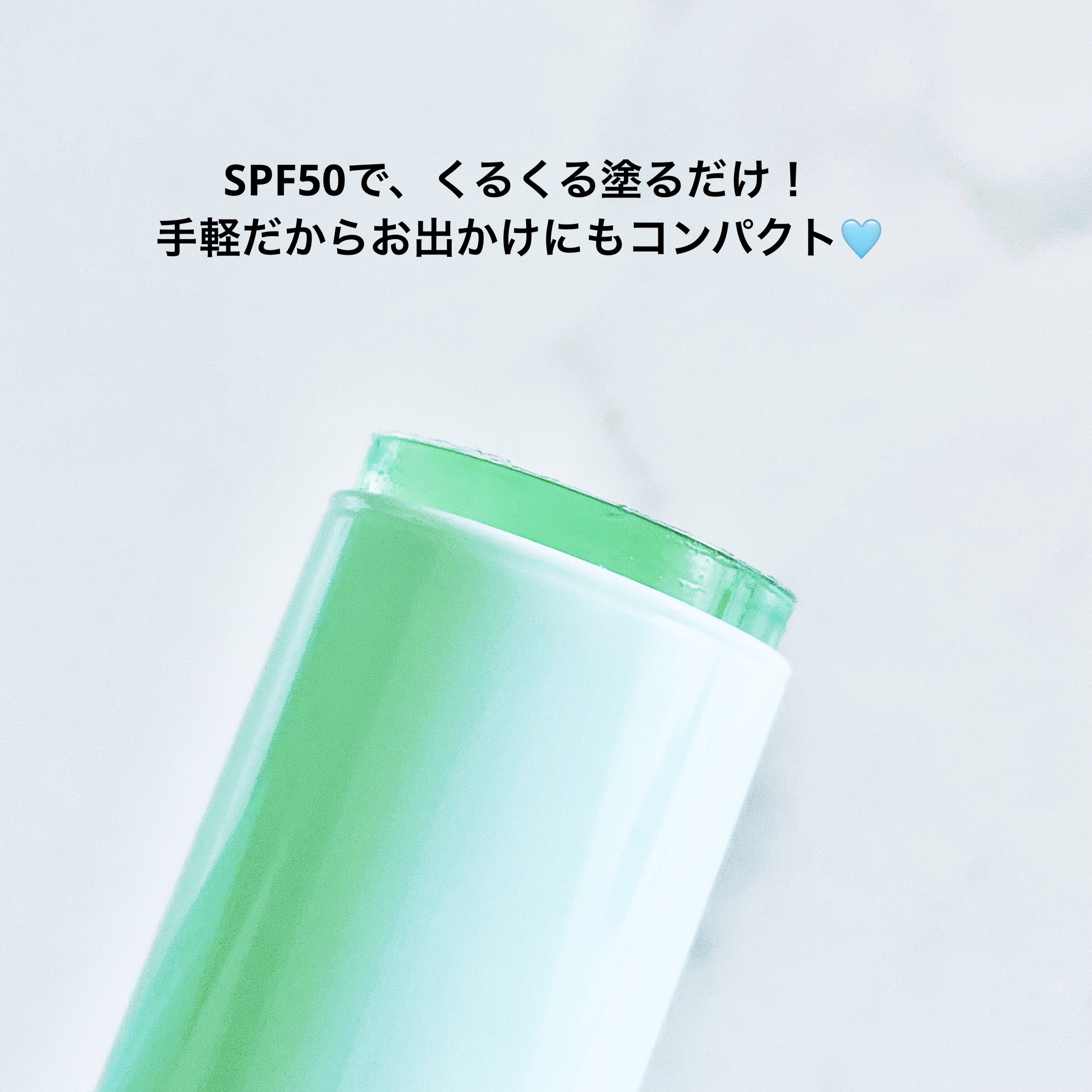 クリアサンスティック/By ttt./日焼け止めスティックを使ったクチコミ（3枚目）