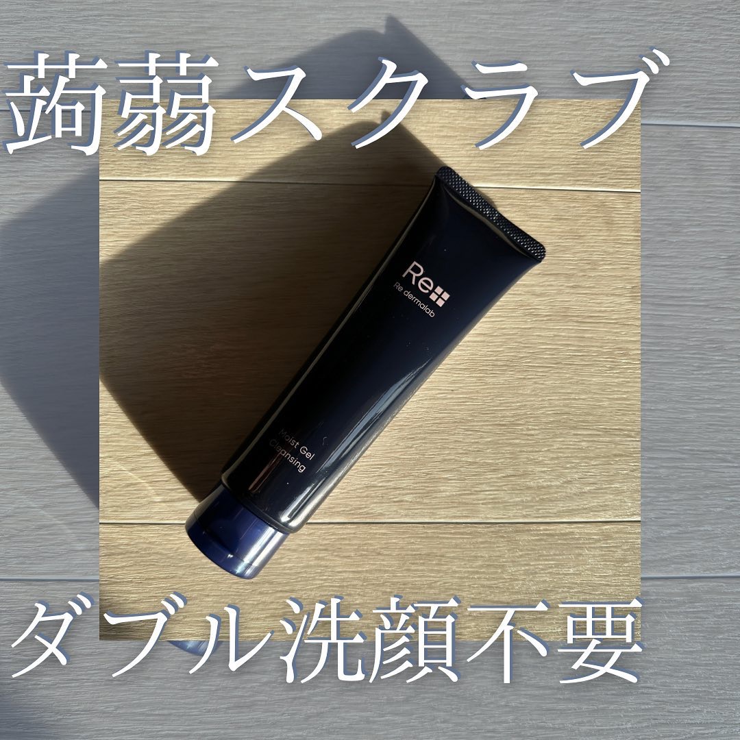 Moist Gel Cleansing/Re dermalab/クレンジングジェルを使ったクチコミ（1枚目）