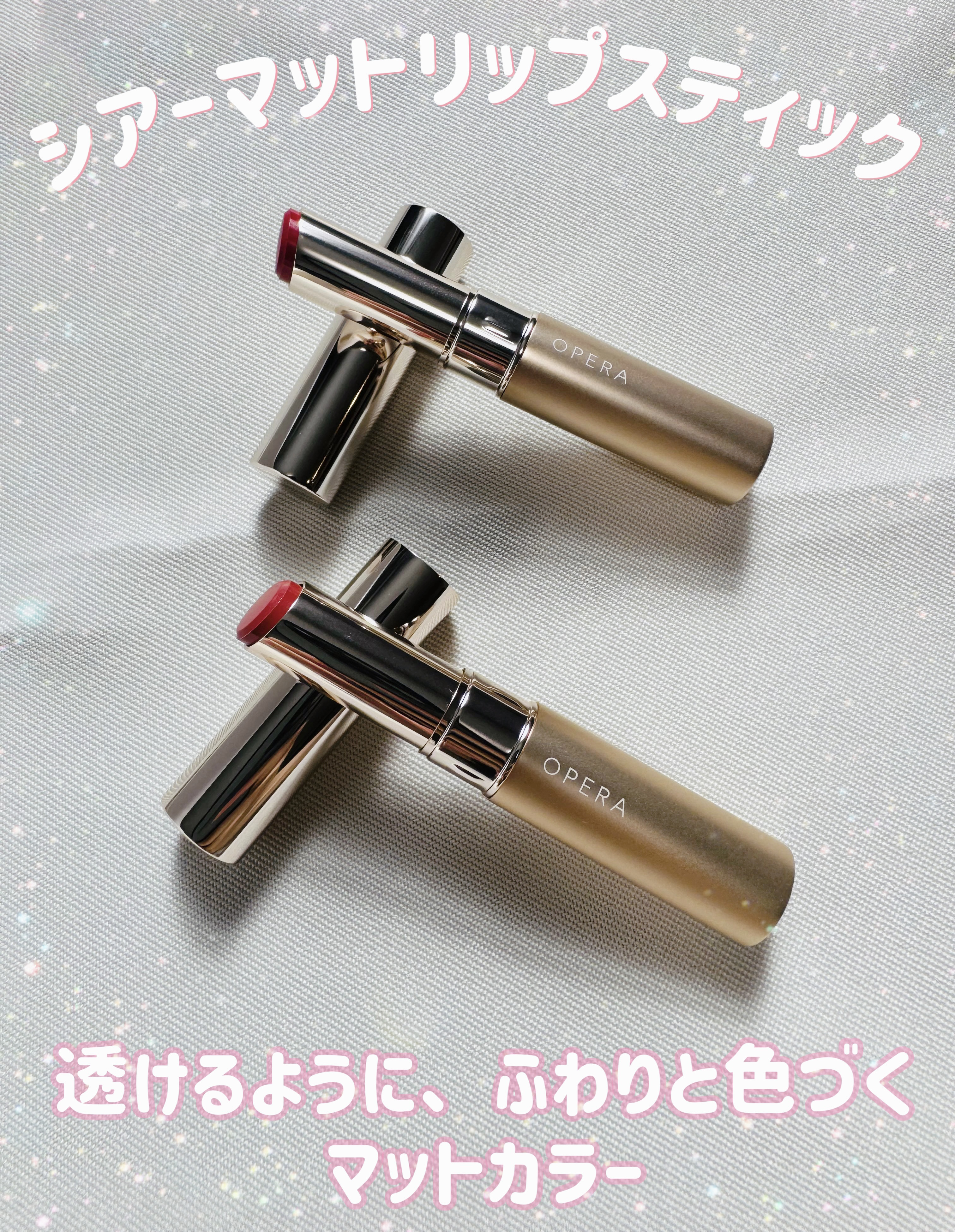 オペラ シアーマットリップスティック/OPERA/口紅を使ったクチコミ（1枚目）