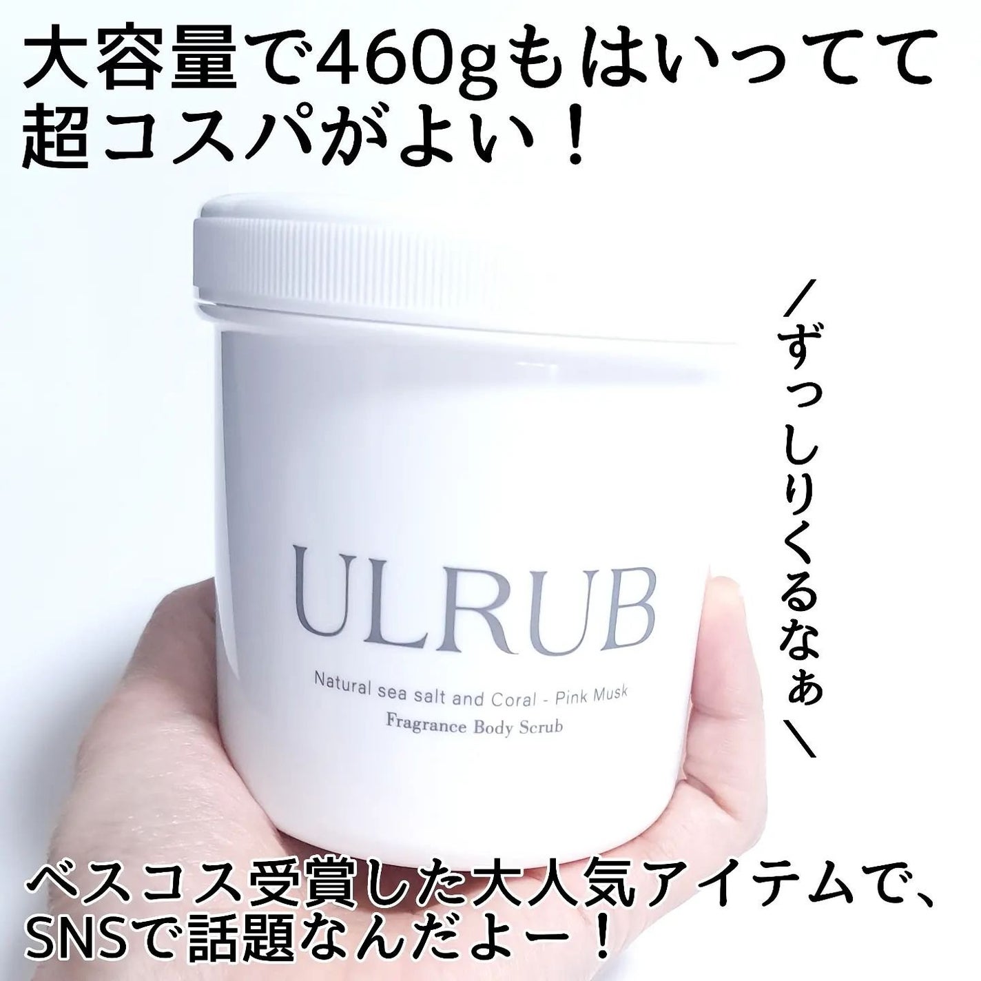 ボディスクラブ Pink Musk/ULRUB/ボディスクラブを使ったクチコミ(2枚目)