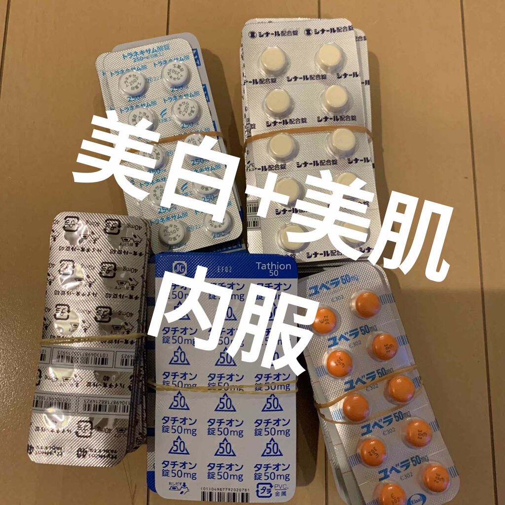 シナール配合錠/塩野義製薬/その他を使ったクチコミ（1枚目）