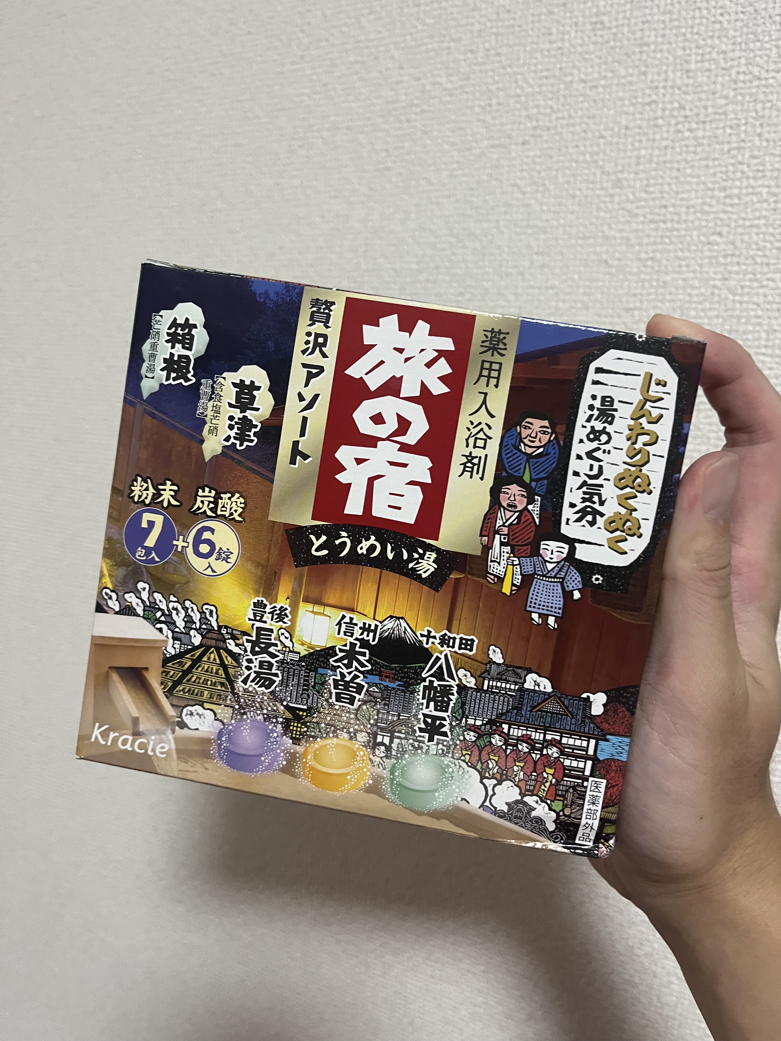 旅の宿 贅沢アソート のクチコミ「【使った商品】
旅の宿 贅沢アソート

【商品の特徴】
錠剤タイプと粉末タイプの2種類が入って.....」（1枚目）
