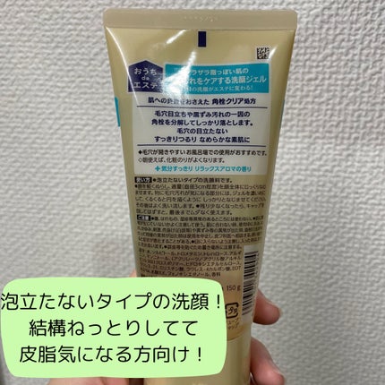 おうちdeエステ 肌をなめらかにする マッサージ洗顔ジェル/ビオレ/その他洗顔料を使ったクチコミ(2枚目)