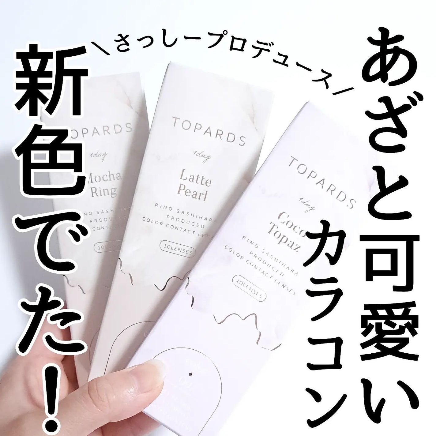 TOPARDS 1day/TOPARDS/ワンデー(1DAY)カラコンを使ったクチコミ(1枚目)