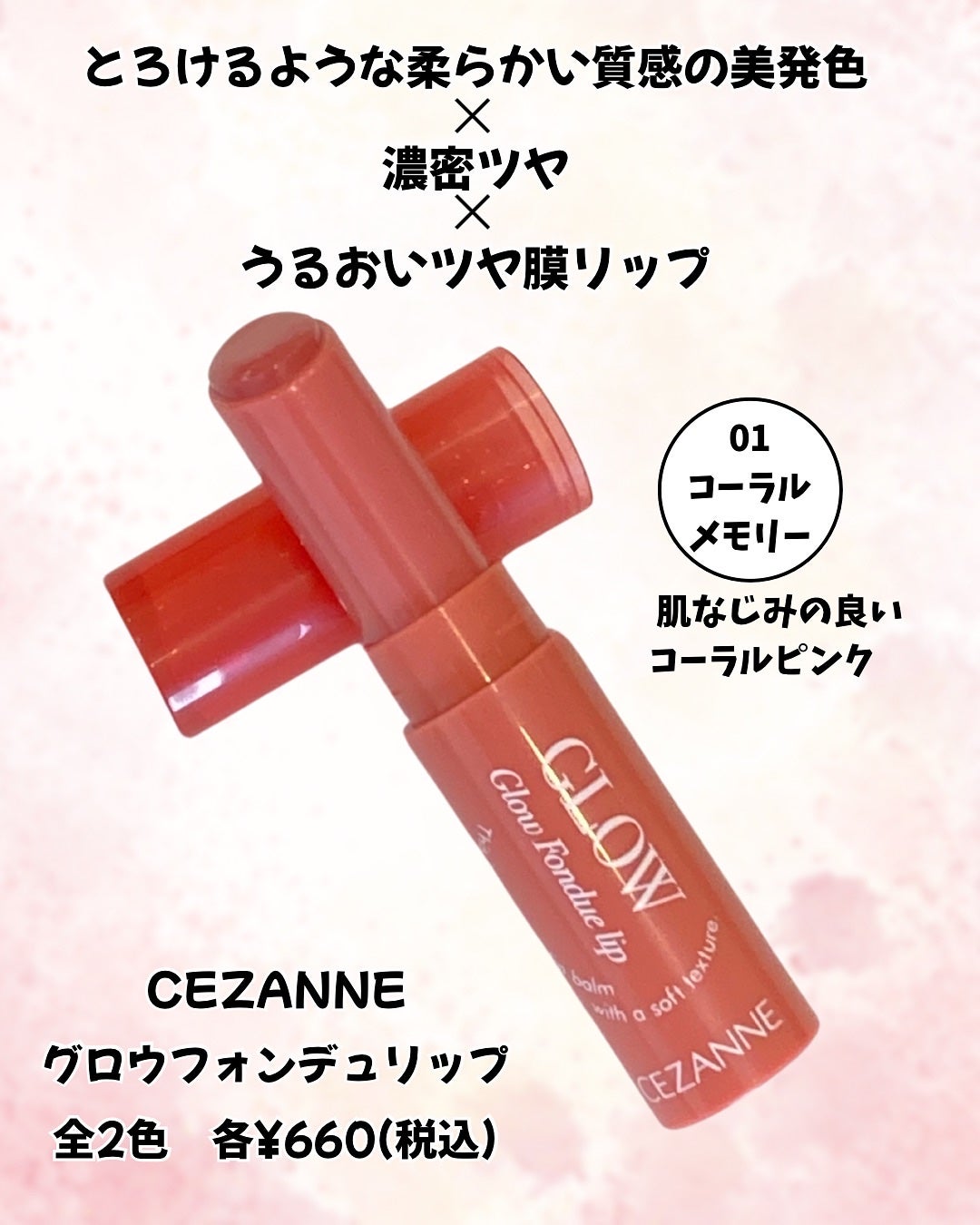 グロウフォンデュリップ/CEZANNE/口紅・グロス・リップライナー・リップケアを使ったクチコミ(2枚目)