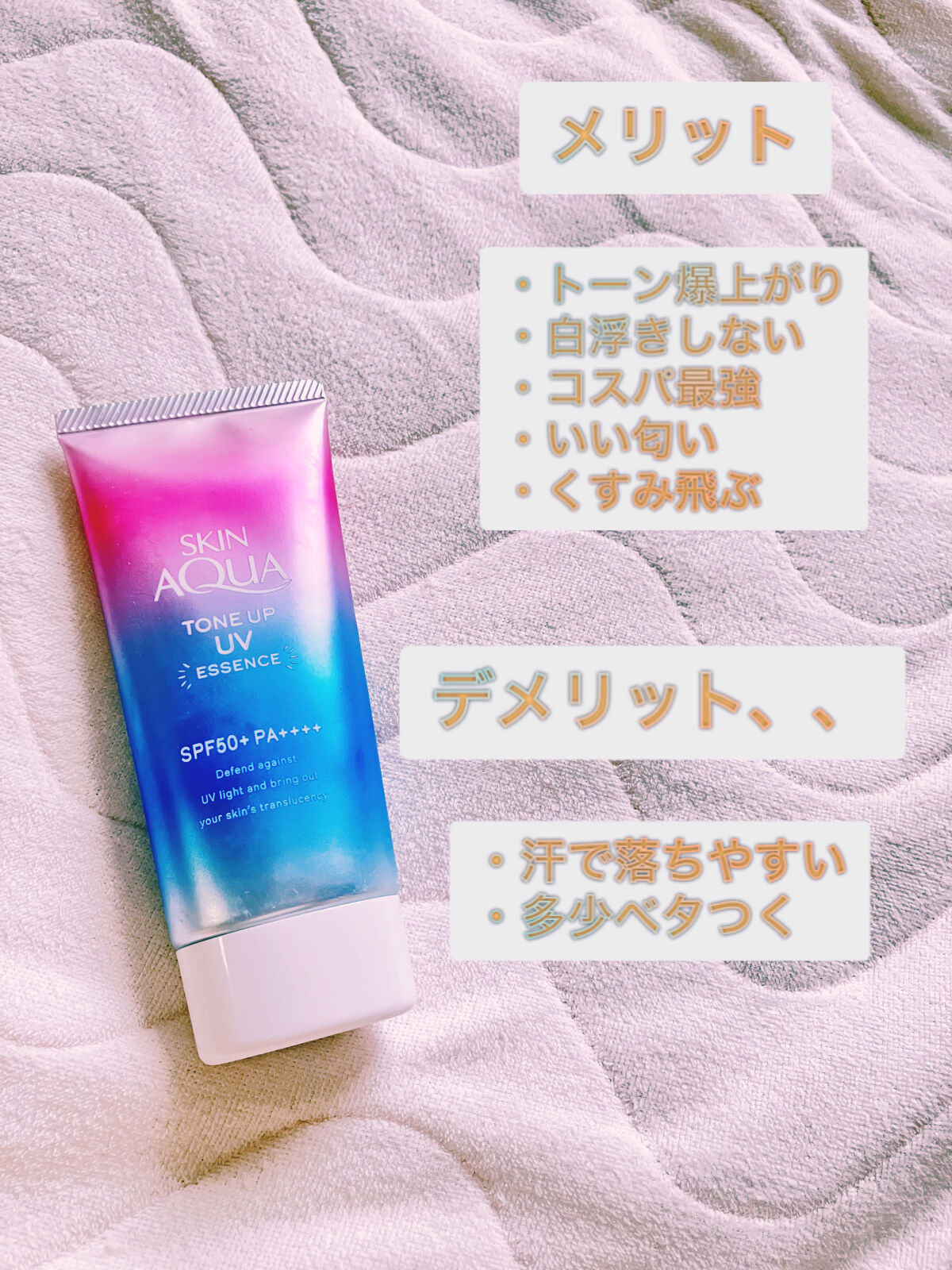 スキンアクア トーンアップUVエッセンス/スキンアクア/日焼け止めクリームを使ったクチコミ（3枚目）