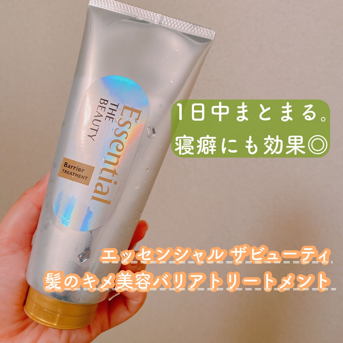 髪のキメ美容バリアトリートメント/エッセンシャル/洗い流すヘアトリートメントを使ったクチコミ(1枚目)