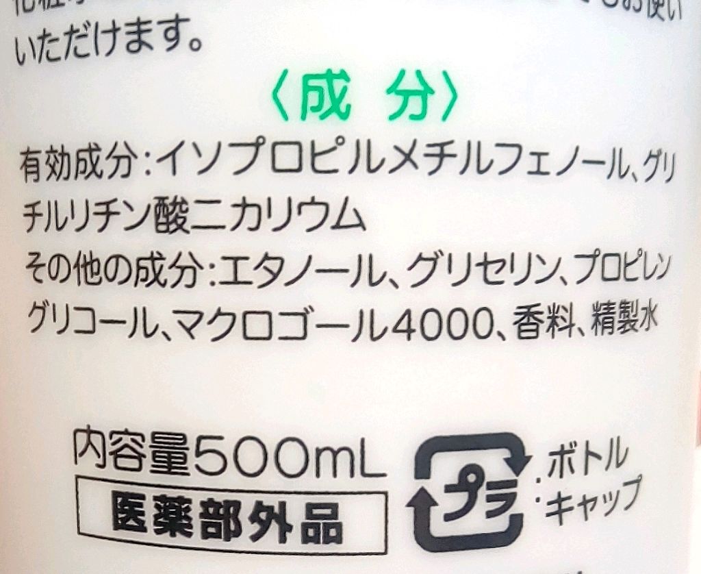 オードムーゲ 薬用ローション（ふきとり化粧水）/オードムーゲ/拭き取り化粧水を使ったクチコミ（2枚目）