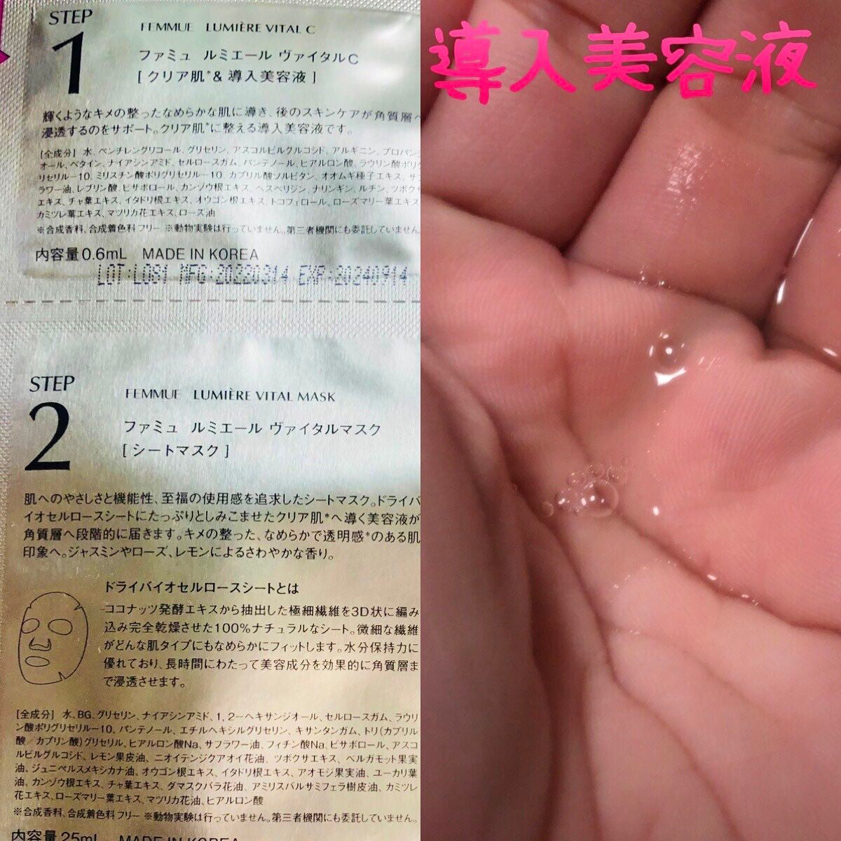 ルミエール ヴァイタルマスク/FEMMUE/シートマスク・パックを使ったクチコミ(2枚目)