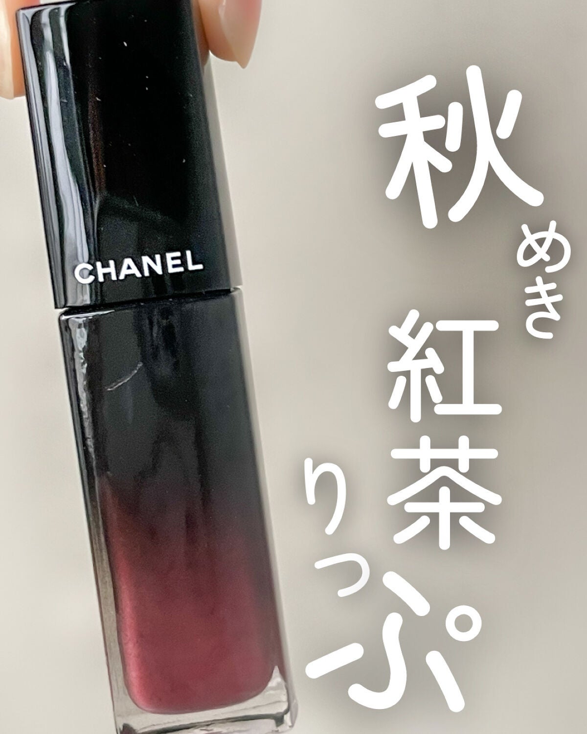 ルージュ アリュール ラック/CHANEL/口紅を使ったクチコミ(1枚目)