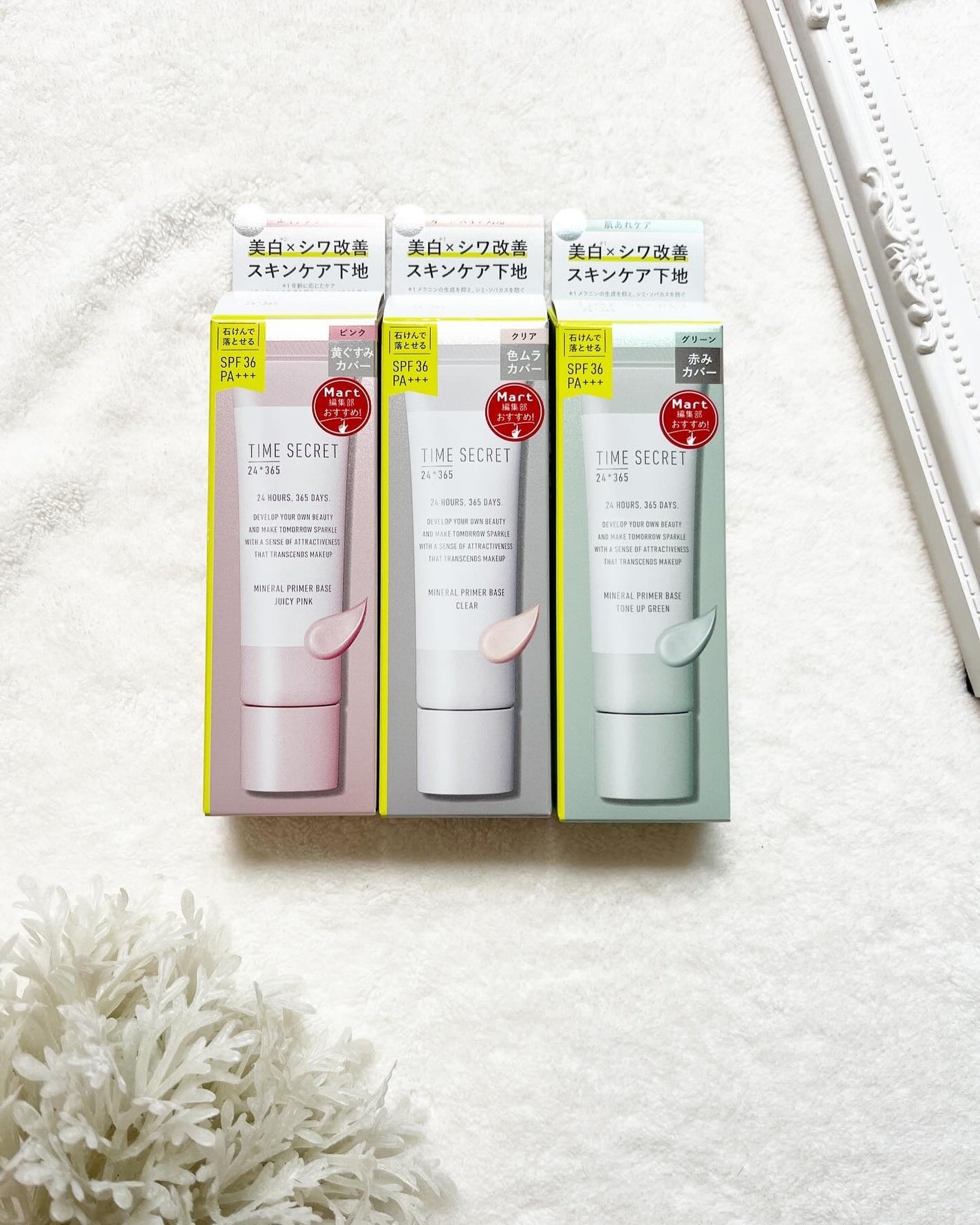 ミネラル 薬用プライマーベース/TIME SECRET/化粧下地を使ったクチコミ(2枚目)