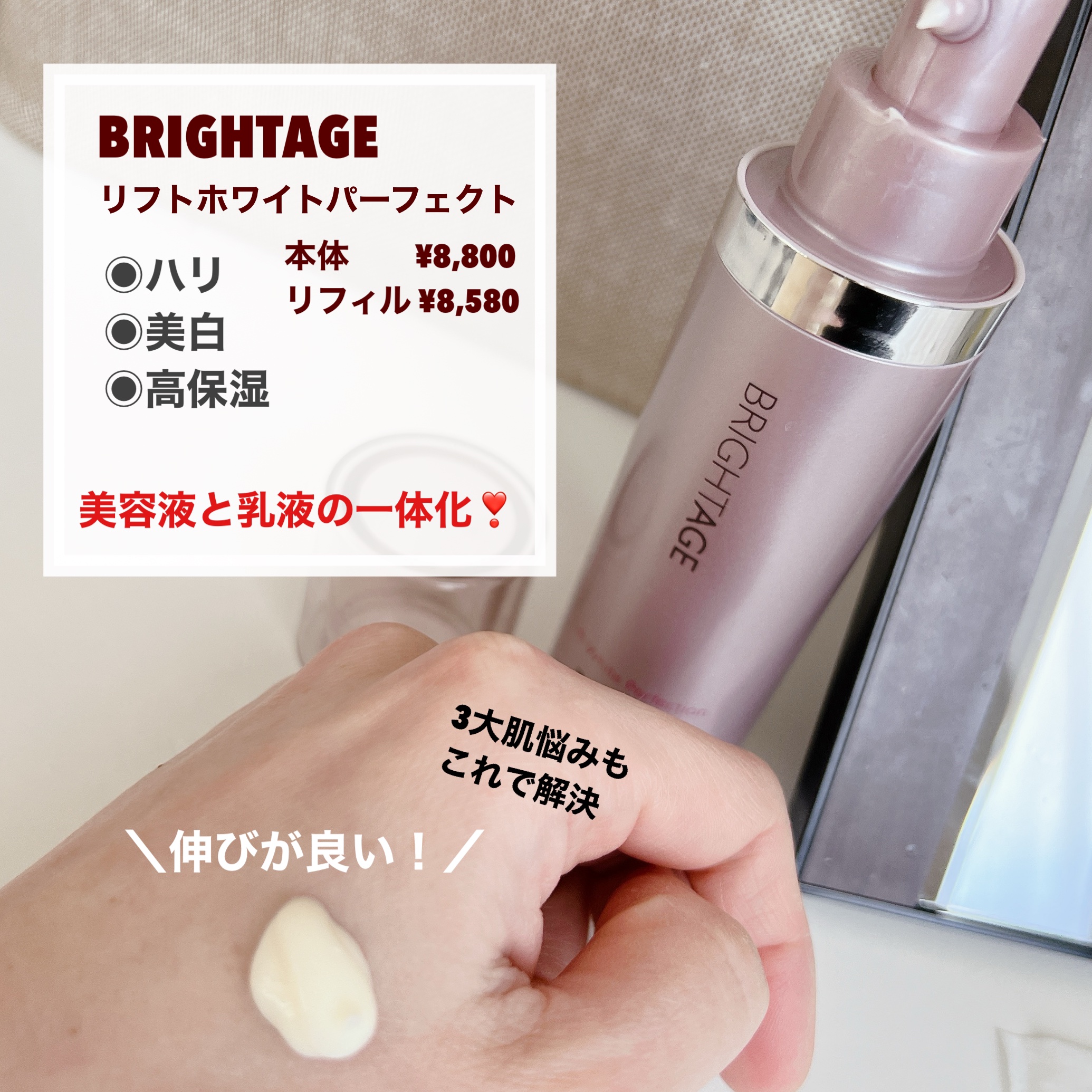 リフトホワイト パーフェクション/BRIGHTAGE/美容液を使ったクチコミ（3枚目）