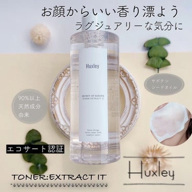 トナー；エクストラクトイット/Huxley/化粧水を使ったクチコミ（1枚目）