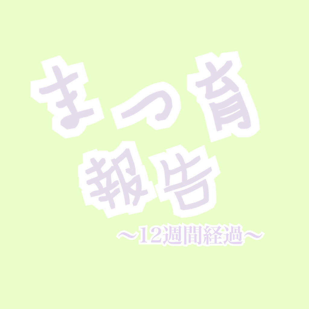 ラッシュジェリードロップ　ＥＸ/MAJOLICA MAJORCA/まつげ美容液を使ったクチコミ（1枚目）