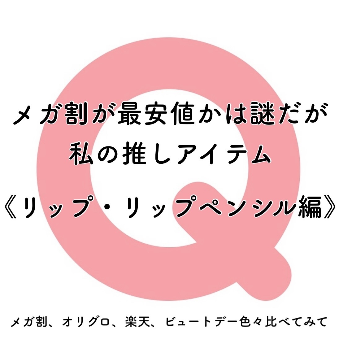 ノンセクショングローリーティント 101タンギーフラッシュ(TANGY FLASH)/EQUMAL/リップティントを使ったクチコミ（1枚目）