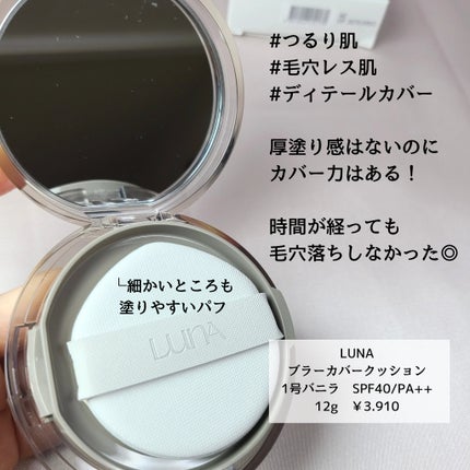 ブラーカバークッション/LUNA/クッションファンデーションを使ったクチコミ(2枚目)