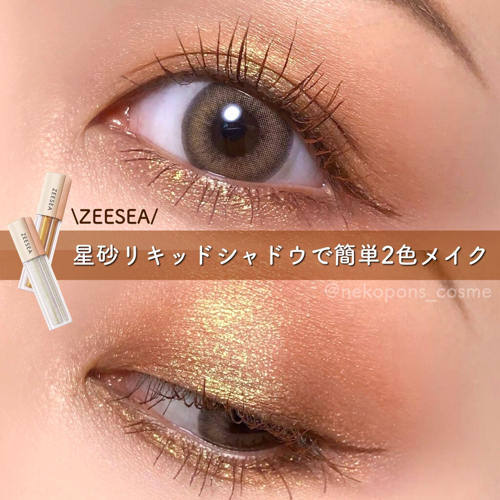ダイヤモンドシリーズ 星空リキッドアイシャドウ/ZEESEA/リキッドアイシャドウを使ったクチコミ(1枚目)