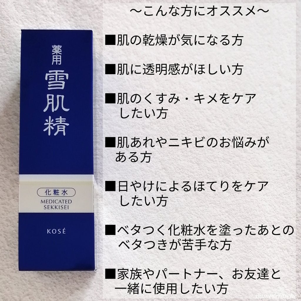 薬用 雪肌精/雪肌精/化粧水を使ったクチコミ(2枚目)