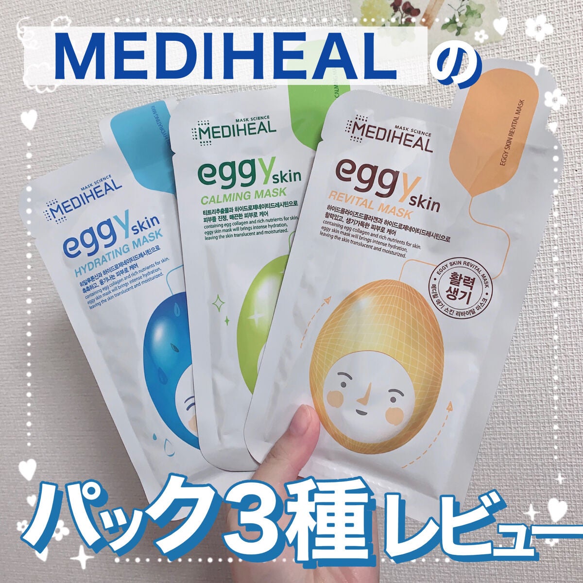 eggy skin カーミングマスク/MEDIHEAL/シートマスク・パックを使ったクチコミ(1枚目)