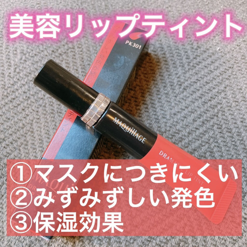 マキアージュ
話題の美容ティント🌸

マキアージュ
ドラマティックリップティント
PK301　ピーチネクタージャム


マキアージュの商品を投稿するたびに
毎度言いますが、
このキラキラが好きです。✨


ティントの割には乾燥が少なかった