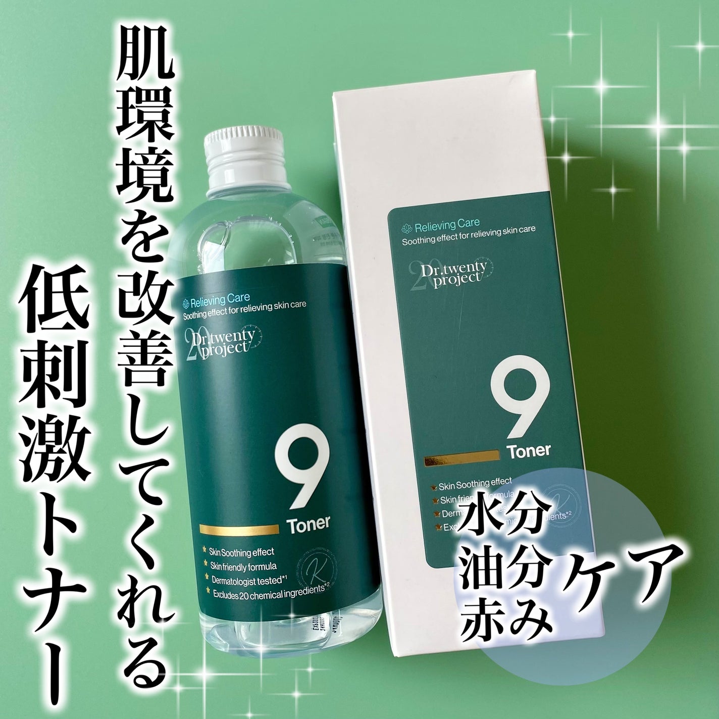 ナイントナー/Dr.Twenty Project/化粧水を使ったクチコミ(1枚目)