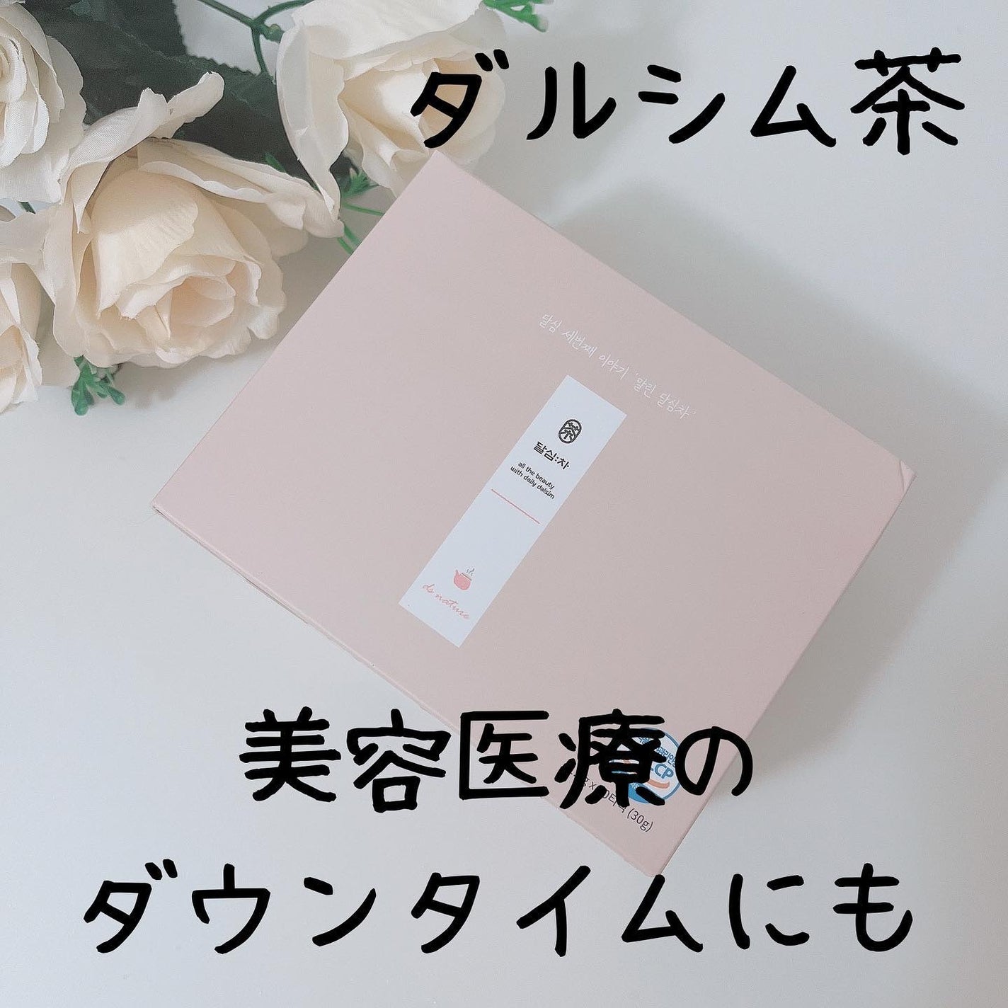 乾燥ダルシム茶/ダルシム/ドリンクを使ったクチコミ(1枚目)