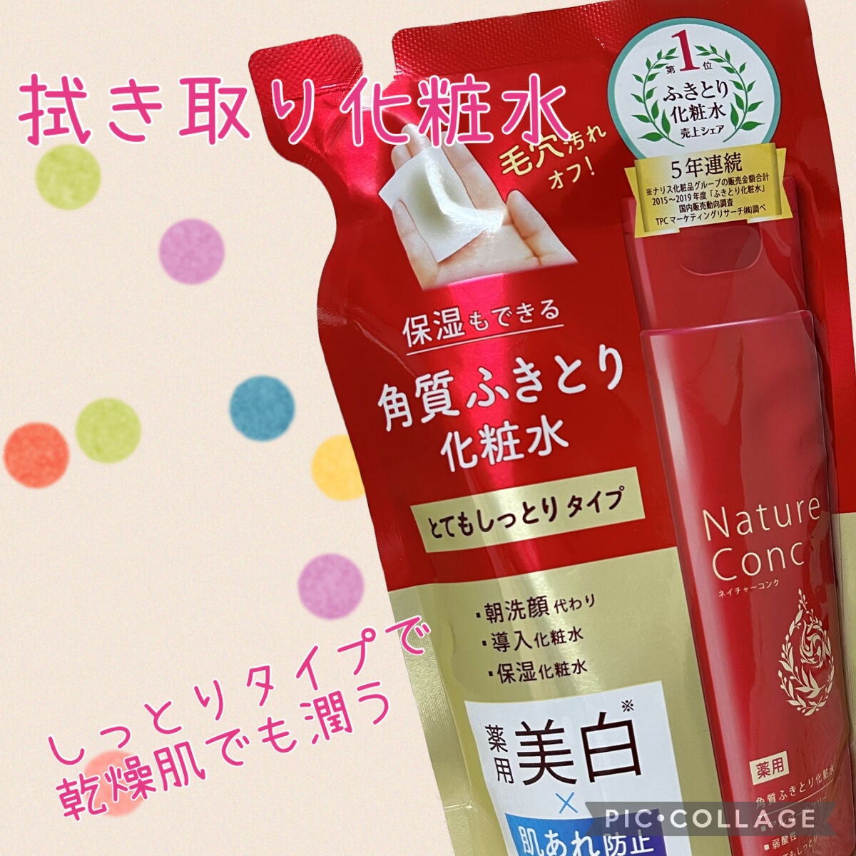 ネイチャーコンク 薬用 クリアローションとてもしっとり/ネイチャーコンク/拭き取り化粧水を使ったクチコミ(1枚目)