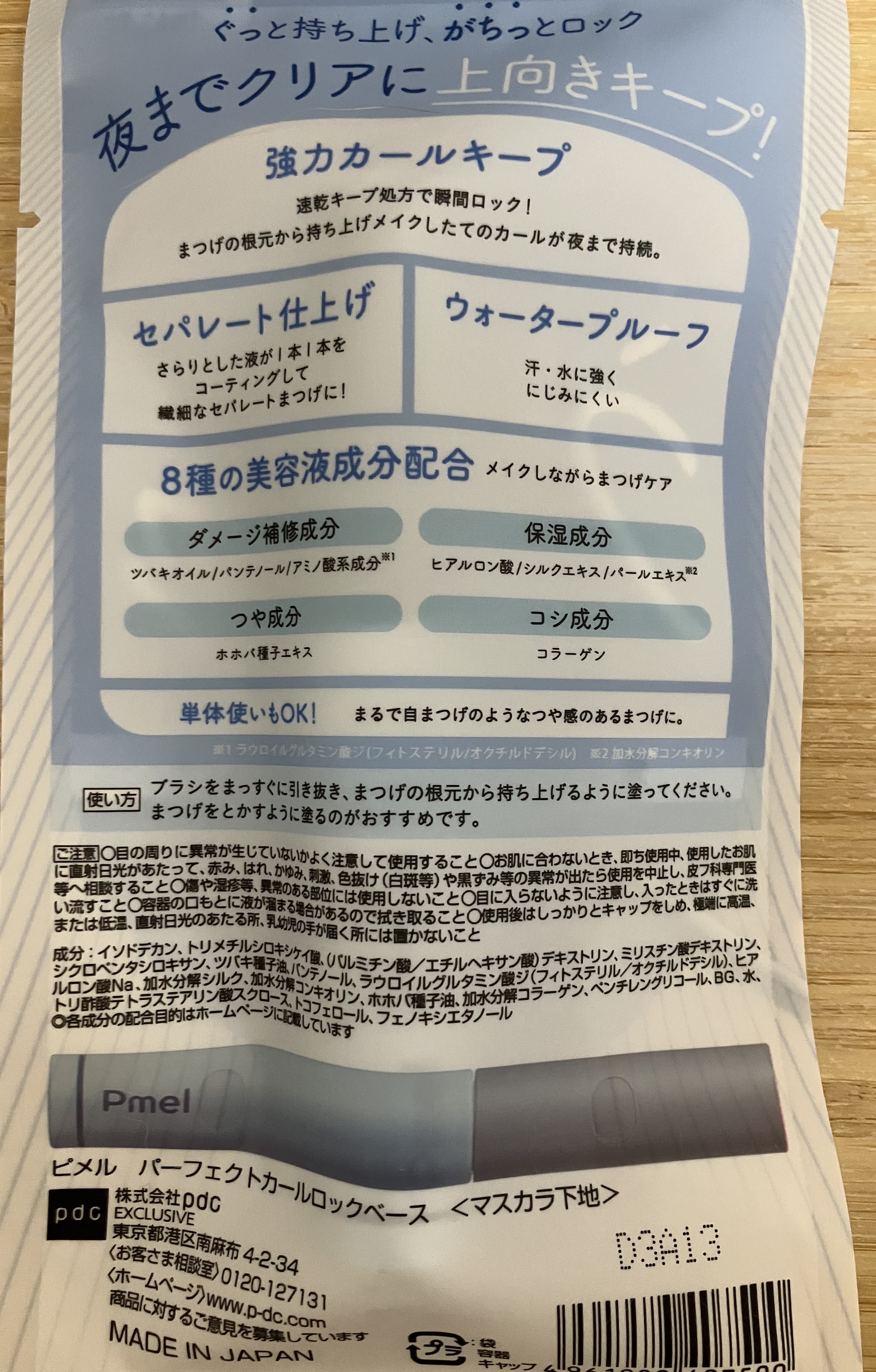 まんがアイマスカラ 01 マスターブラック/JUDYDOLL/マスカラを使ったクチコミ（2枚目）