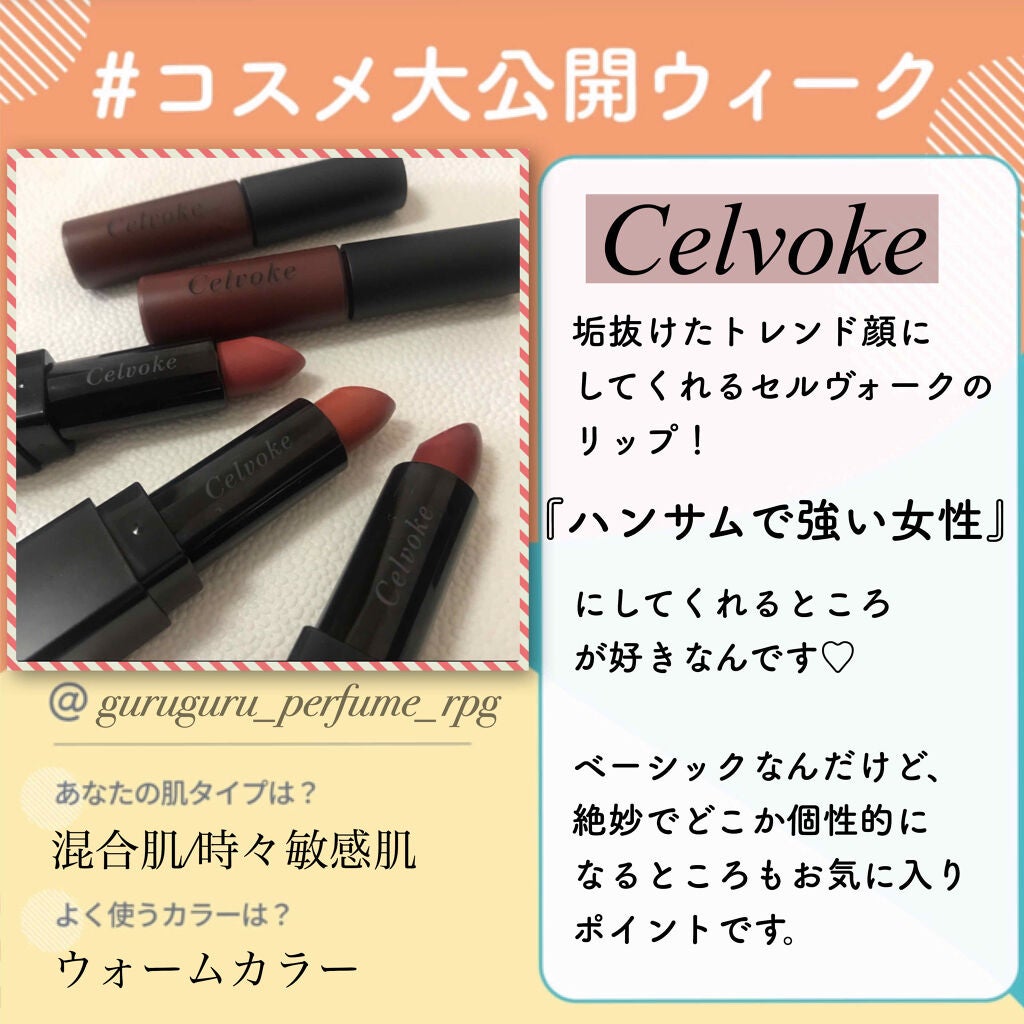 ディグニファイド リップス/Celvoke/口紅を使ったクチコミ(1枚目)
