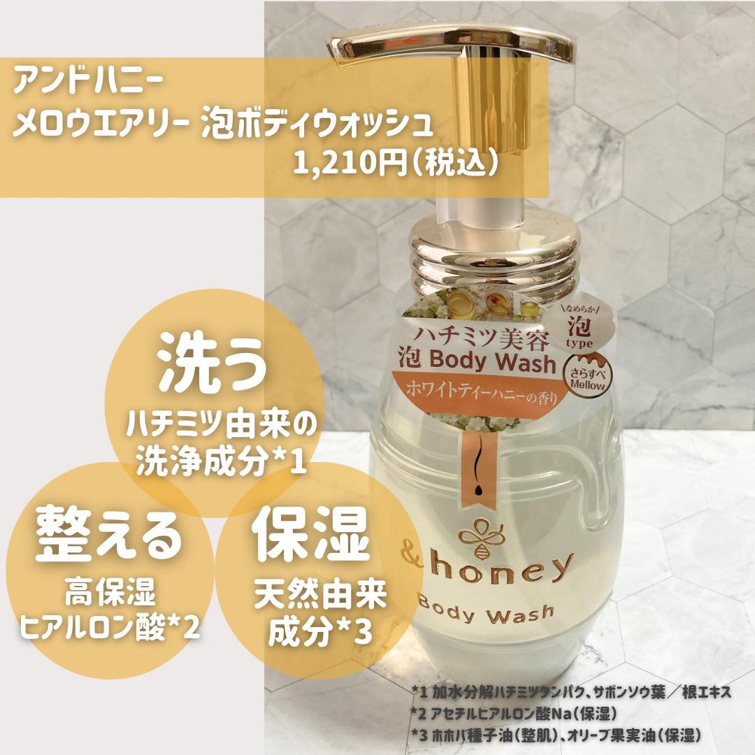 メロウエアリー 泡ボディウォッシュ/&honey/ボディソープを使ったクチコミ（2枚目）