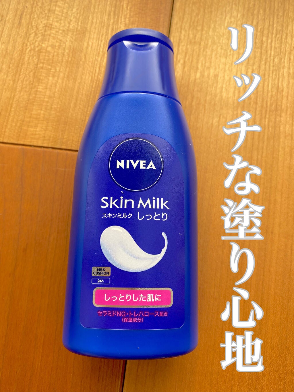 スキンミルク(しっとり)/ニベア/ボディミルクを使ったクチコミ(2枚目)