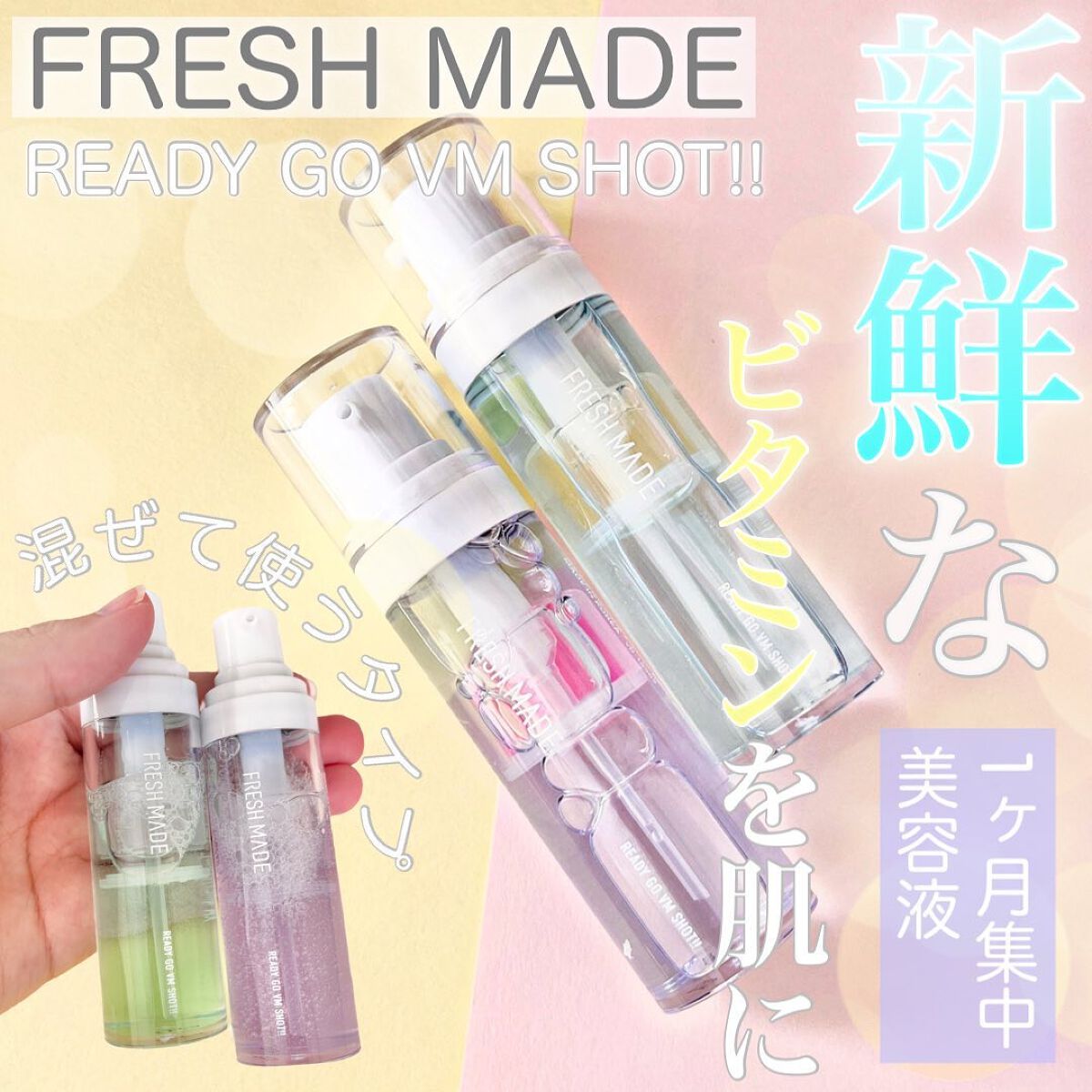 レディーゴーVMショット HY/フレッシュメイド/美容液を使ったクチコミ(1枚目)