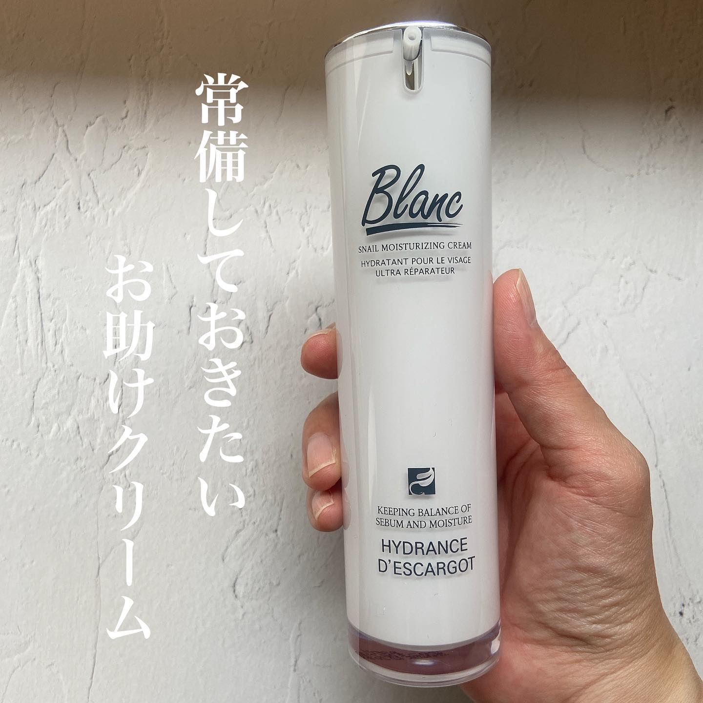 マジックカタツムリクリーム｜ブランの効果に関する口コミ - . 【常備