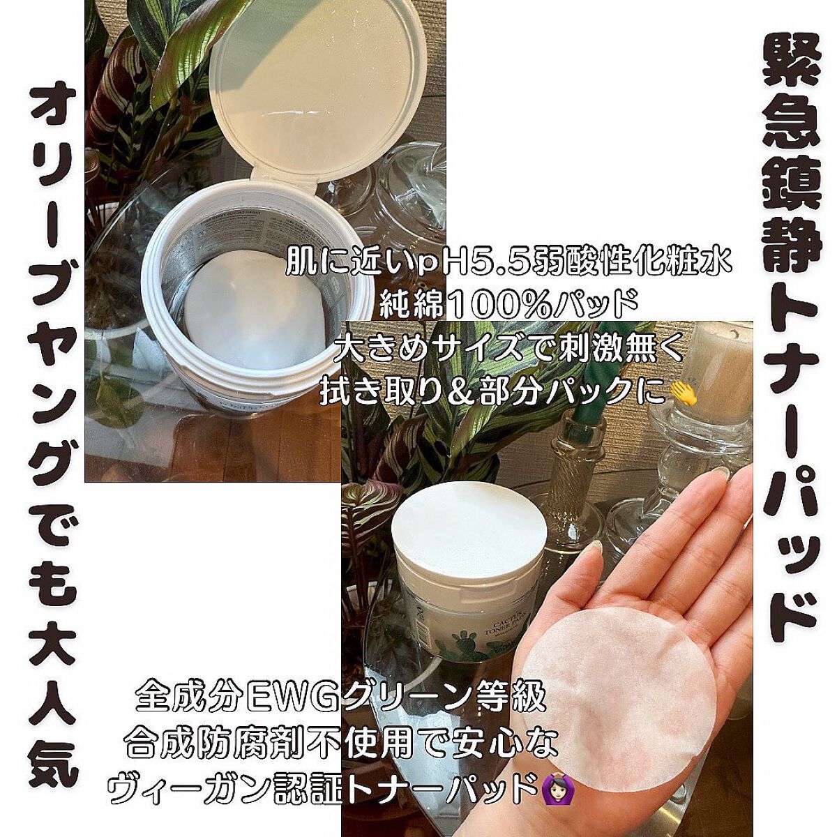 カクタストナーパッド/YADAH/トナーパッドを使ったクチコミ（3枚目）