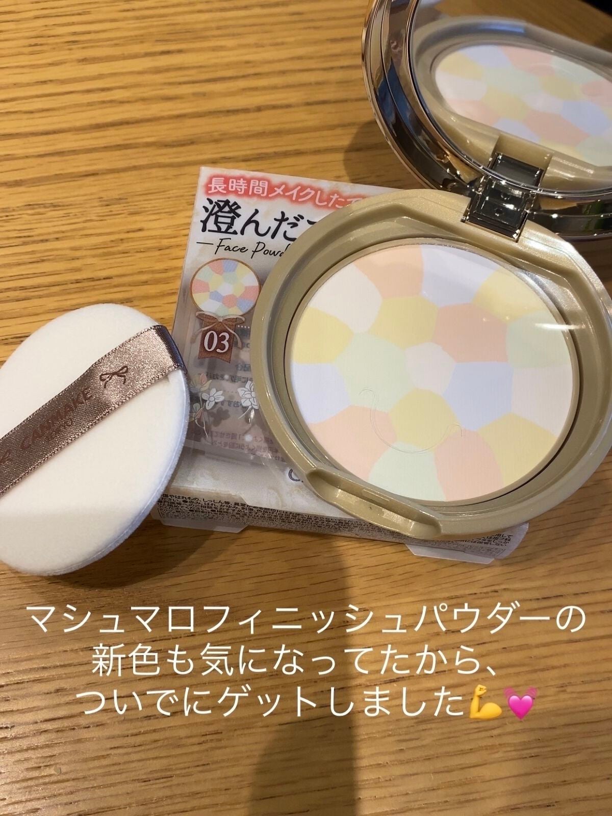 マシュマロフィニッシュパウダー ~Abloom~/キャンメイク/プレストパウダーを使ったクチコミ(4枚目)