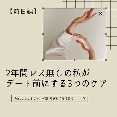 💗2年間レスなしの私がデート前にする3つのケア💗【前日編】触れたくなるツルスベ肌、嗅ぎたくなる香り✨
*
*
こんにちは、ぽむです🙌✨
大好きな彼にはいつまでも可愛い、大好きって言われたいし、触れられた