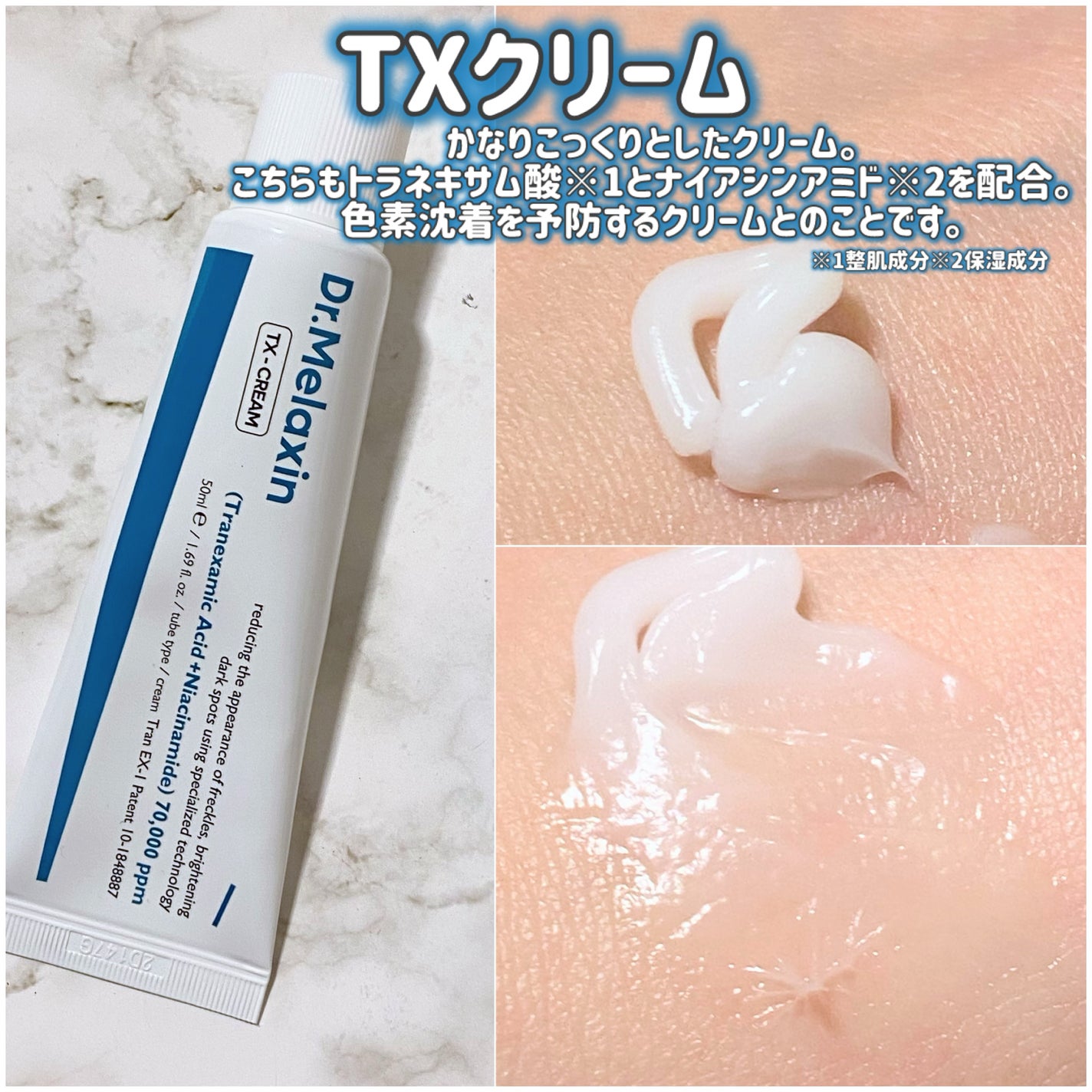 TX-Cream/Dr.Melaxin/フェイスクリームを使ったクチコミ(3枚目)