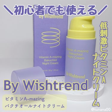 ビタミンA-mazingバクチオールナイトクリーム/By Wishtrend/フェイスクリームを使ったクチコミ（1枚目）